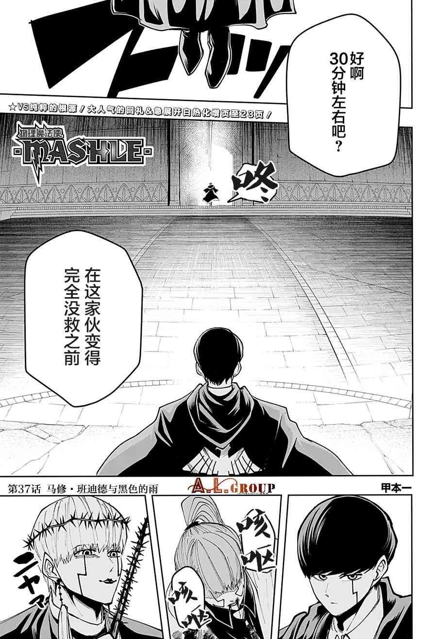 《物理魔法使马修》37话第1页