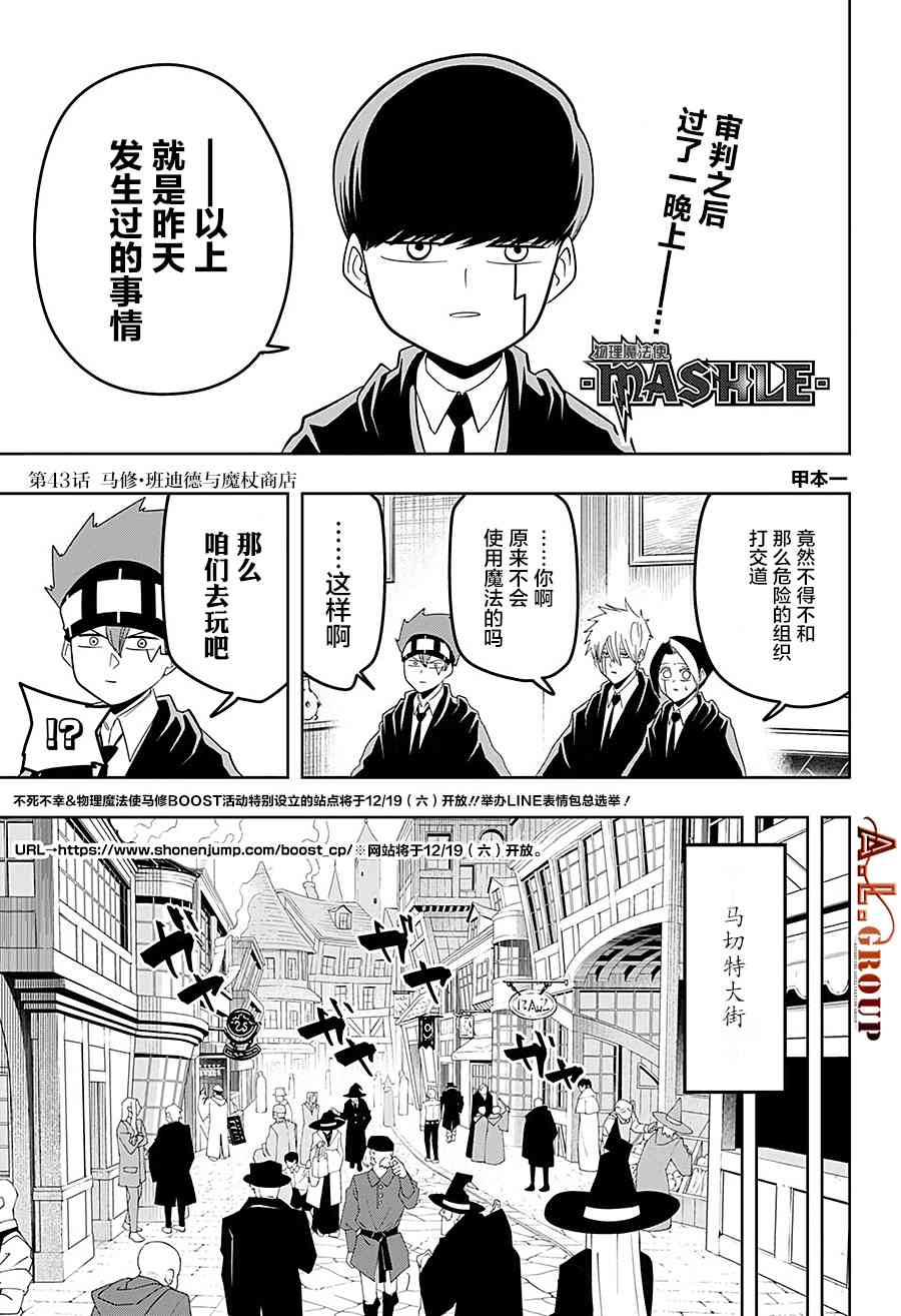 《物理魔法使马修》43话第1页