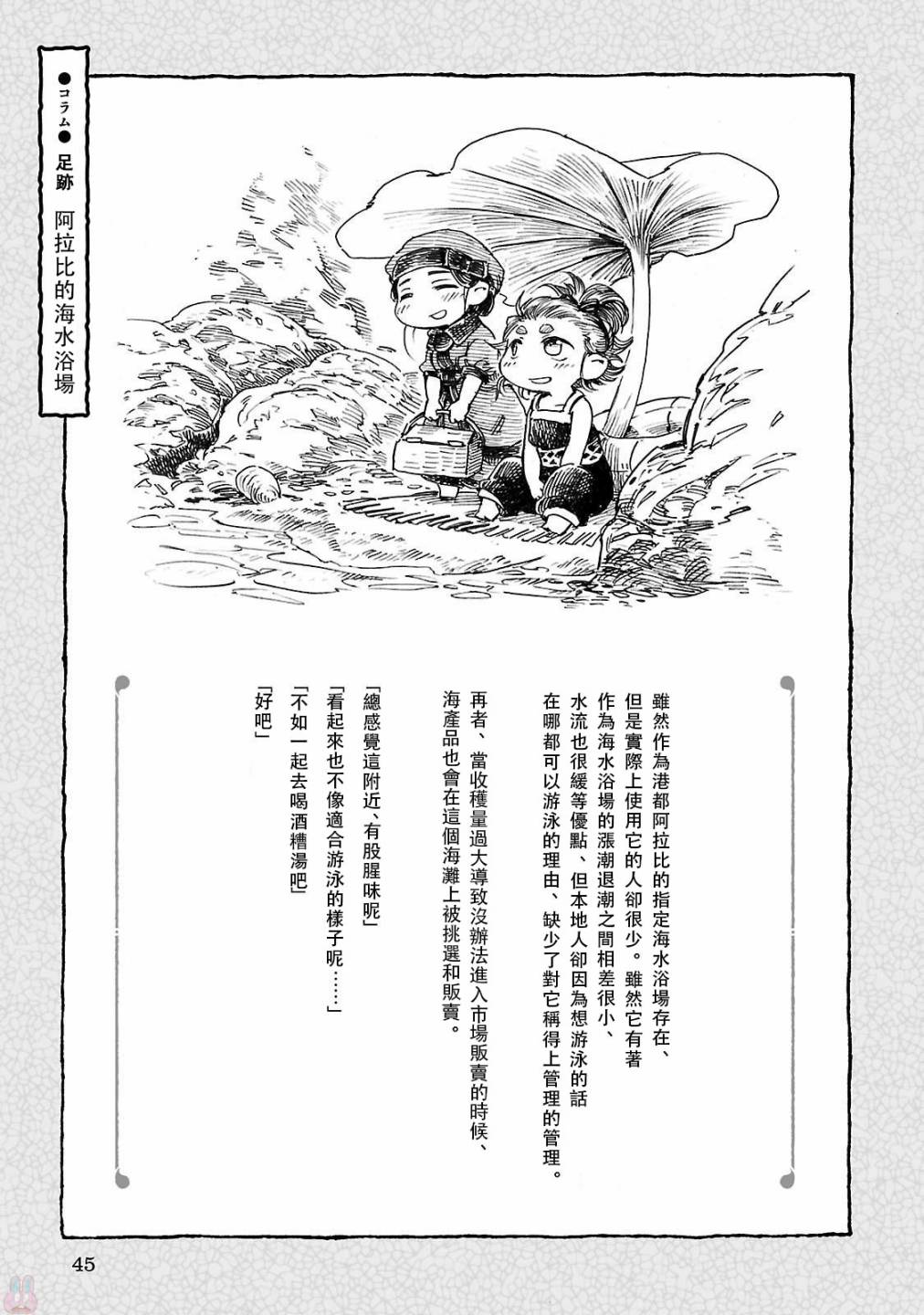 《哈库梅伊与蜜珂析》第35话 游泳教练（二）第23页