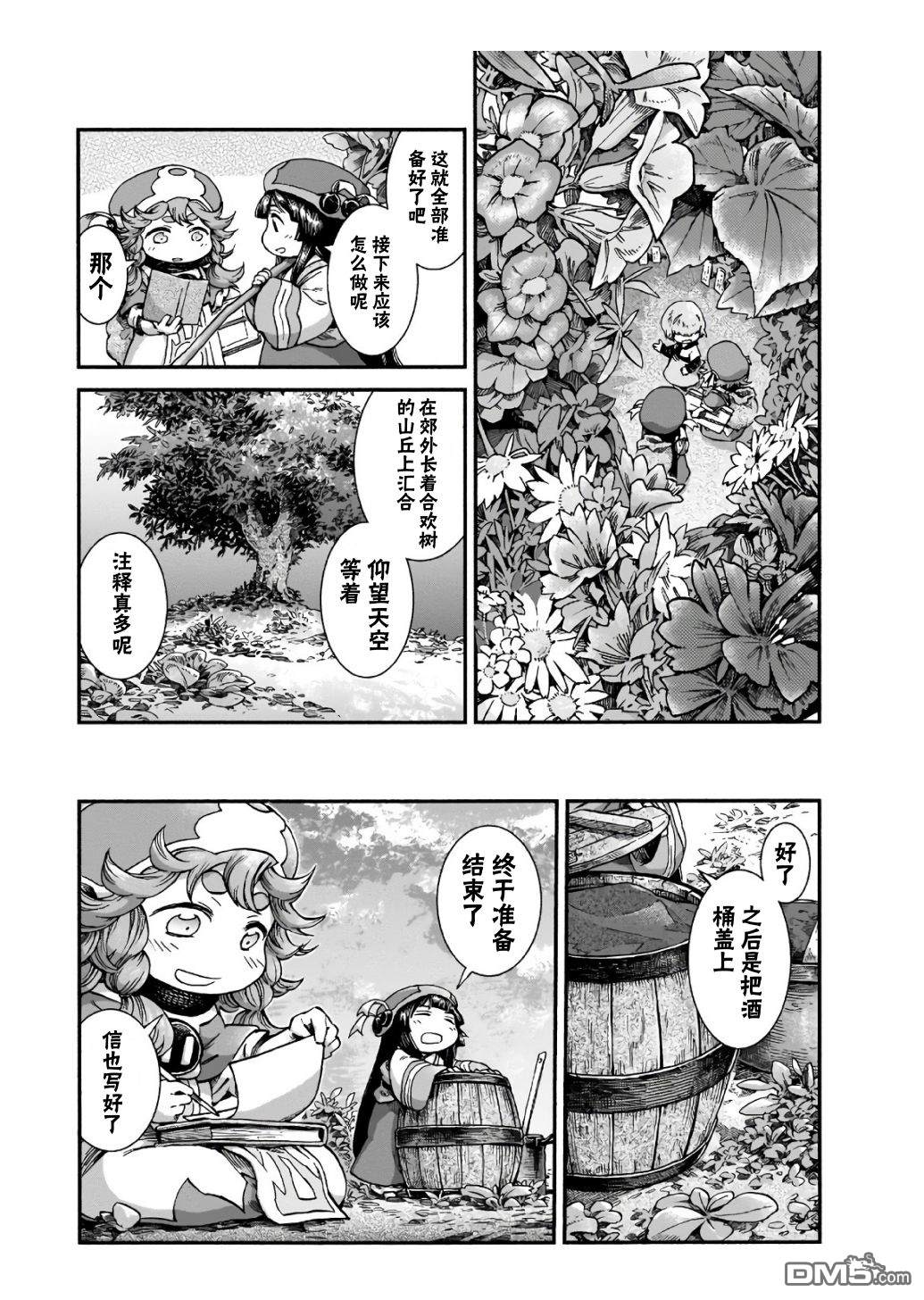 《哈库梅伊与蜜珂析》第43话 红豆馅和鸟第8页