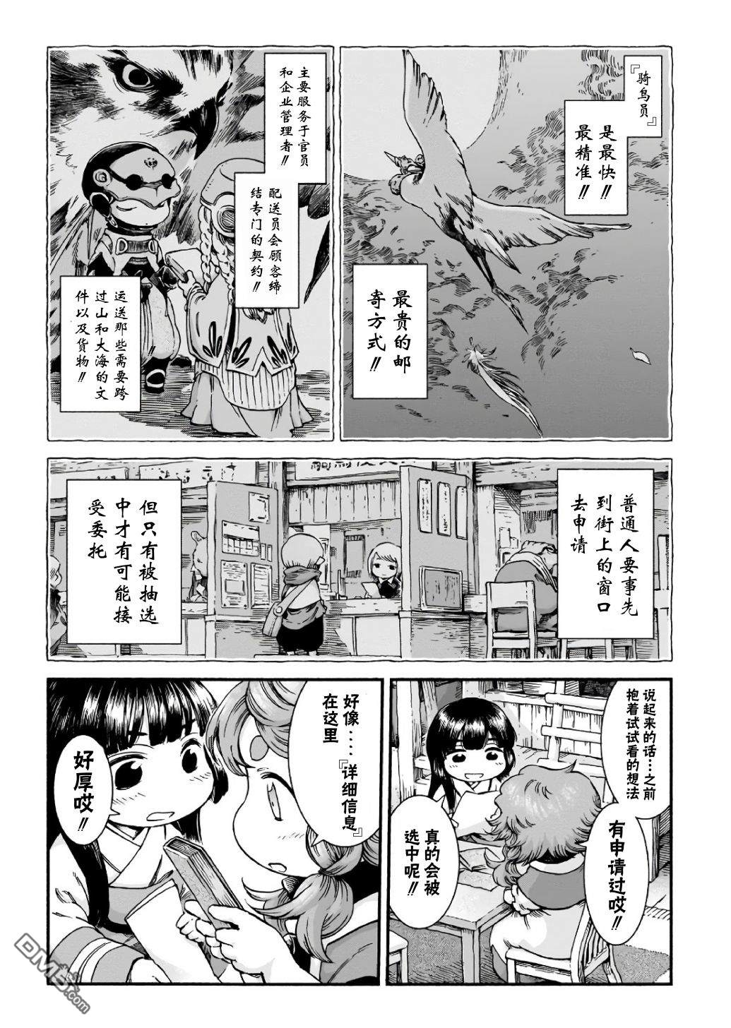 《哈库梅伊与蜜珂析》第43话 红豆馅和鸟第3页