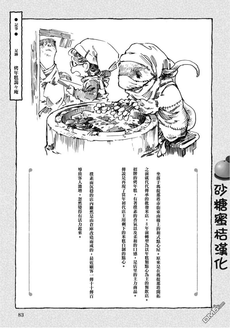 《哈库梅伊与蜜珂析》第46话 排队的规矩第15页