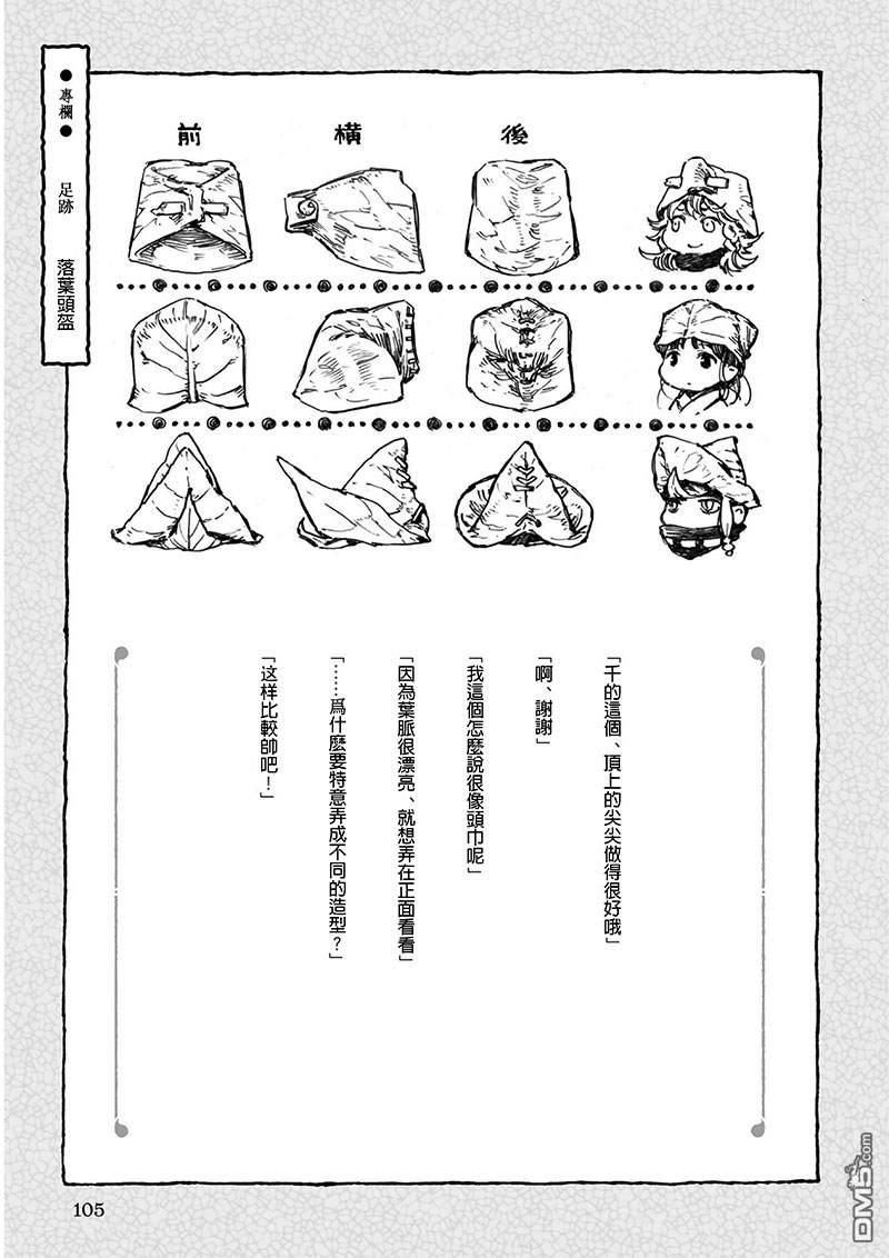 《哈库梅伊与蜜珂析》第47话 大洞与山药第21页