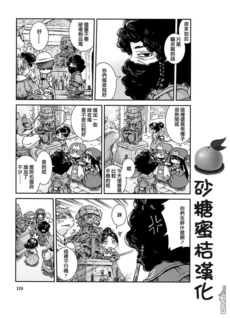 《哈库梅伊与蜜珂析》第48话 蜂蜜馆和晾衣场第13页