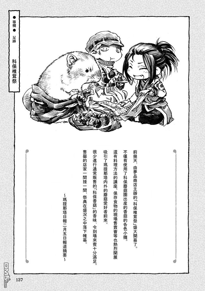 《哈库梅伊与蜜珂析》第49话 农户和蔬菜店第9页