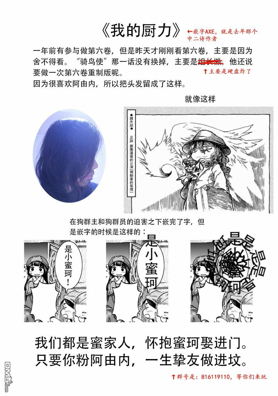 《哈库梅伊与蜜珂析》第54话 港镇的酒鬼第18页