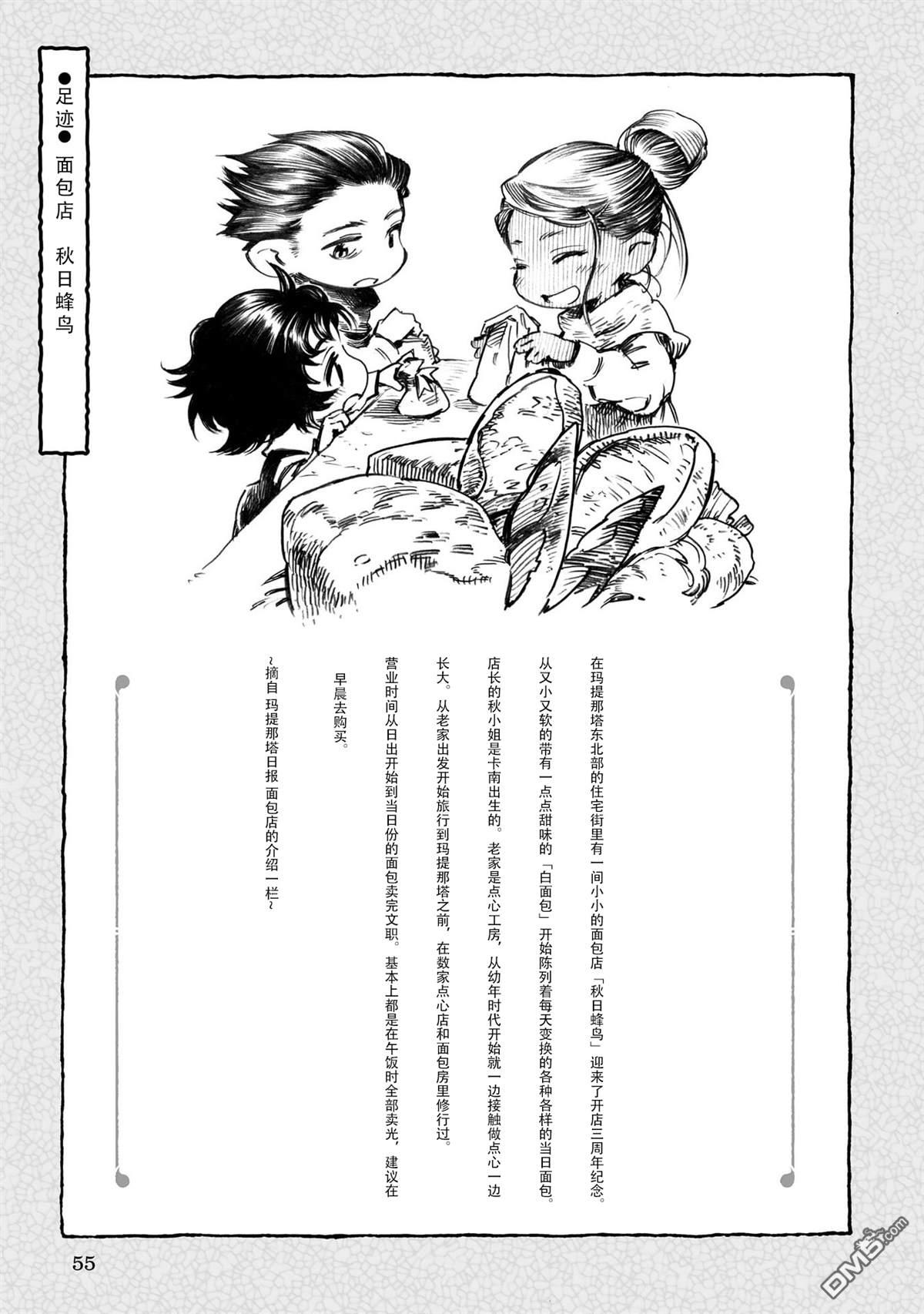 《哈库梅伊与蜜珂析》第55话 迷路的孩子与灯第21页