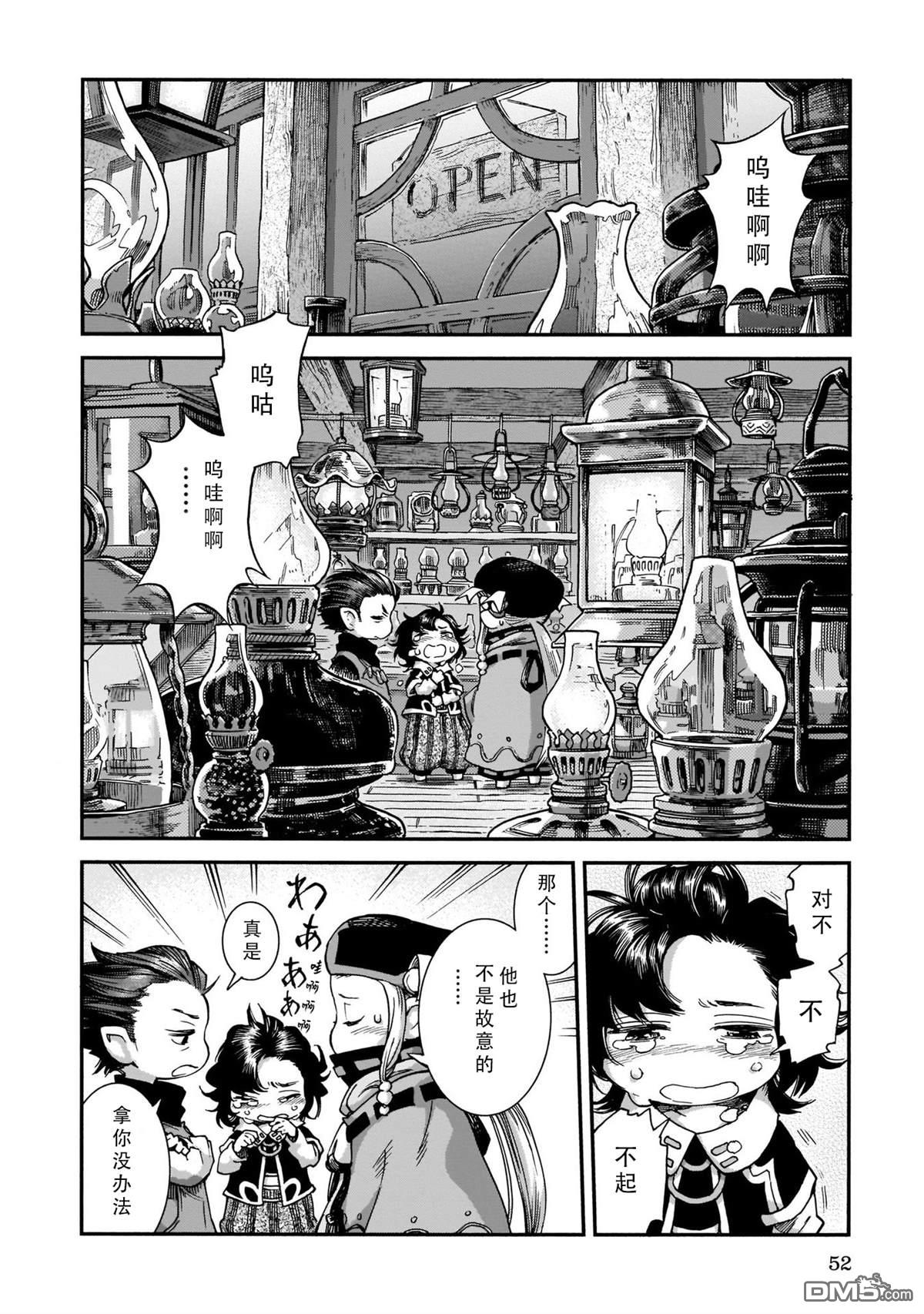 《哈库梅伊与蜜珂析》第55话 迷路的孩子与灯第18页