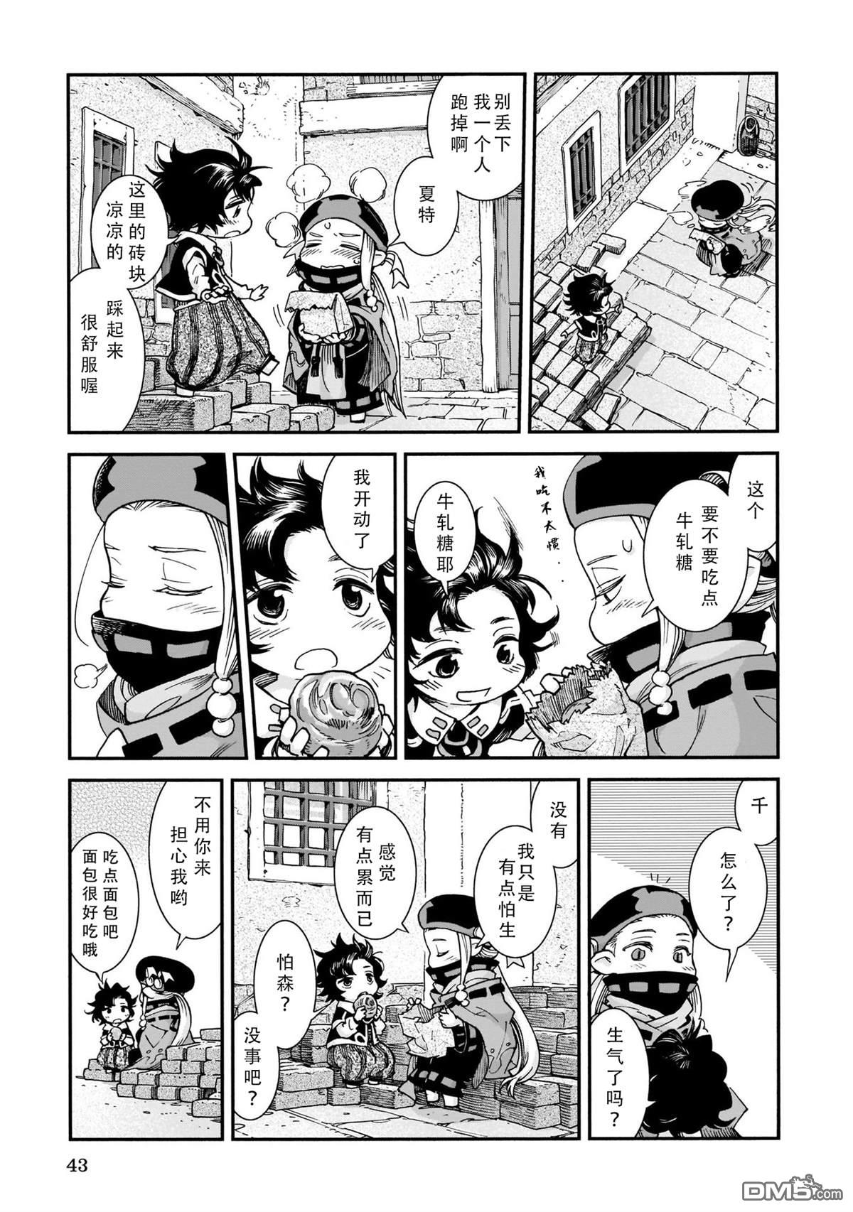 《哈库梅伊与蜜珂析》第55话 迷路的孩子与灯第9页