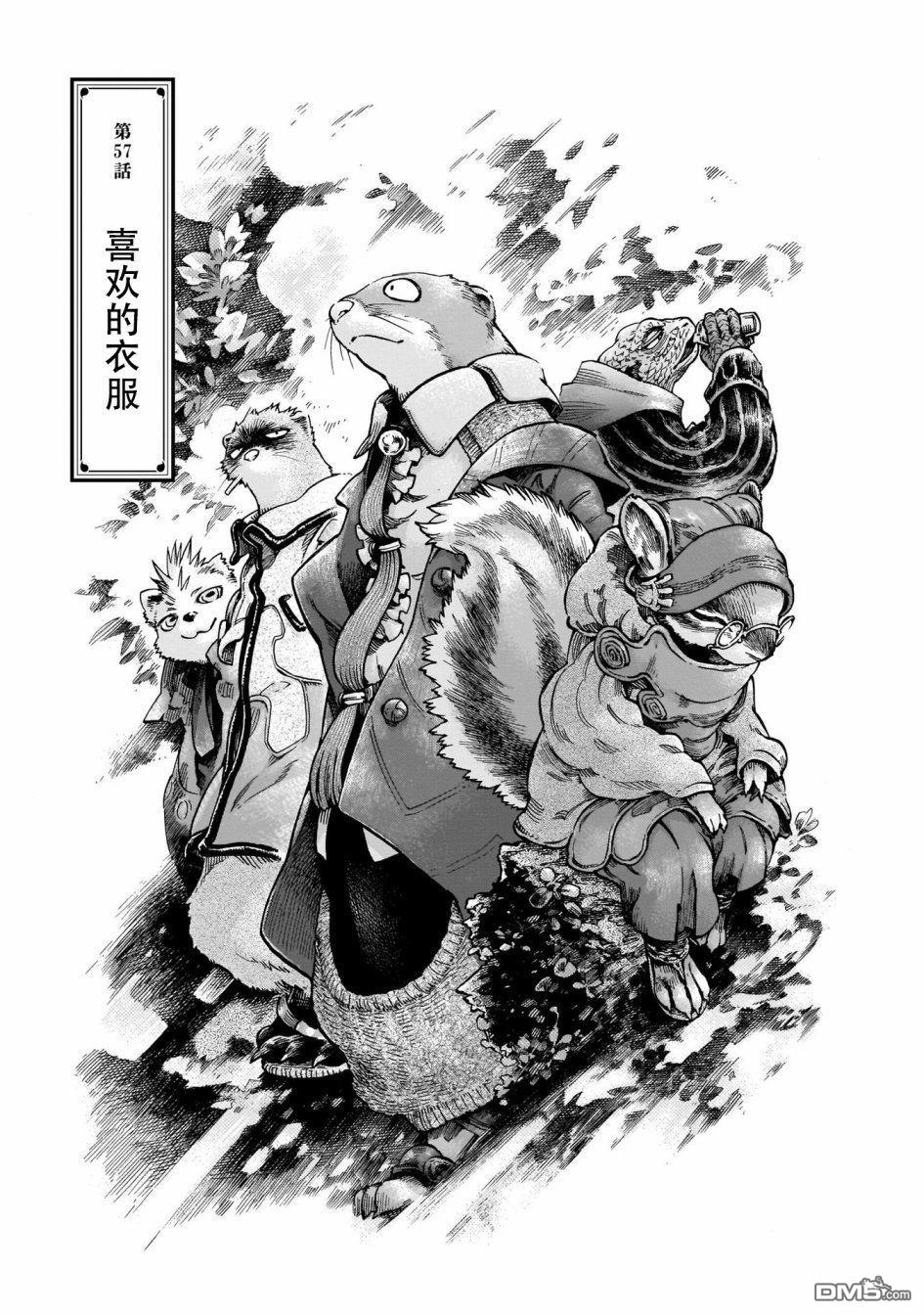 《哈库梅伊与蜜珂析》第57话 喜欢的衣服第1页