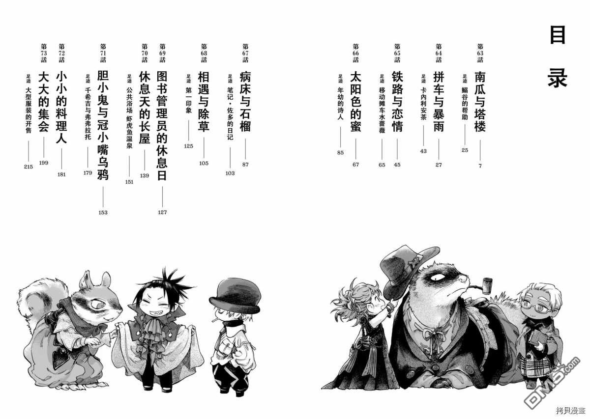 《哈库梅伊与蜜珂析》第63话 南瓜与塔楼第5页