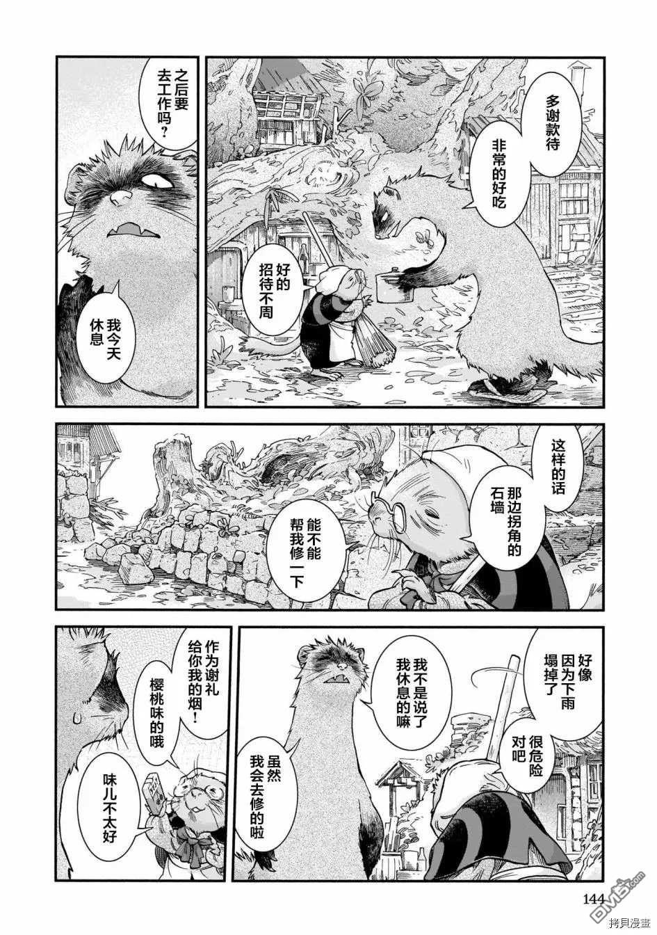 《哈库梅伊与蜜珂析》第70话 休息天的长屋第6页