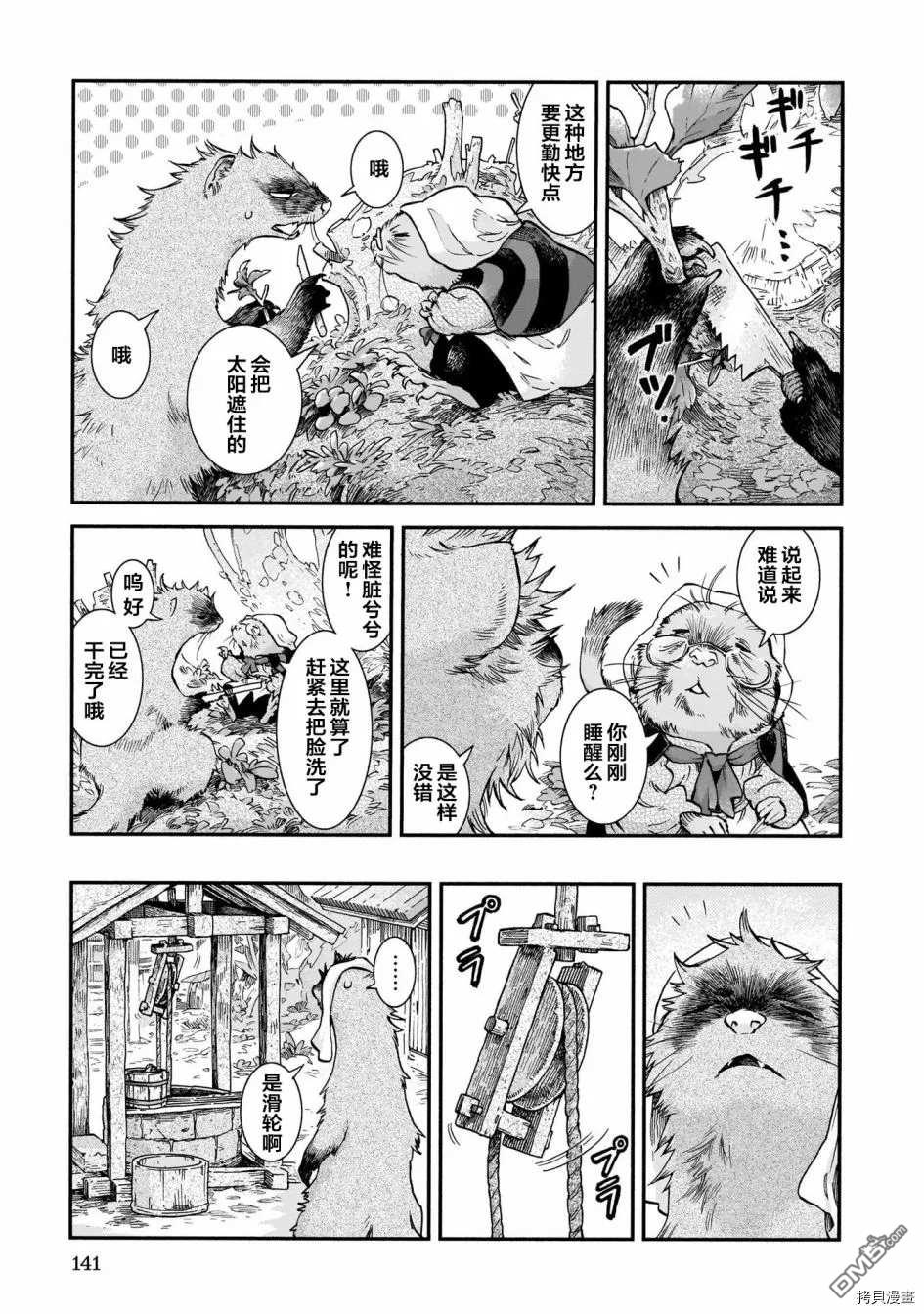 《哈库梅伊与蜜珂析》第70话 休息天的长屋第3页