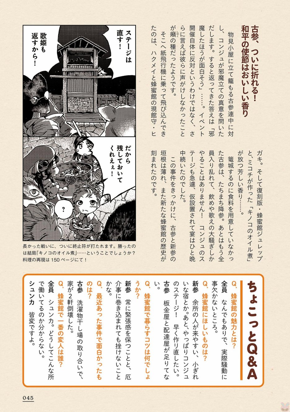 《哈库梅伊与蜜珂析》ハクメイとミコチ ワールドガイド 足下の歩き方第46页