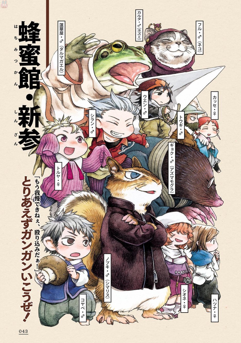 《哈库梅伊与蜜珂析》ハクメイとミコチ ワールドガイド 足下の歩き方第44页