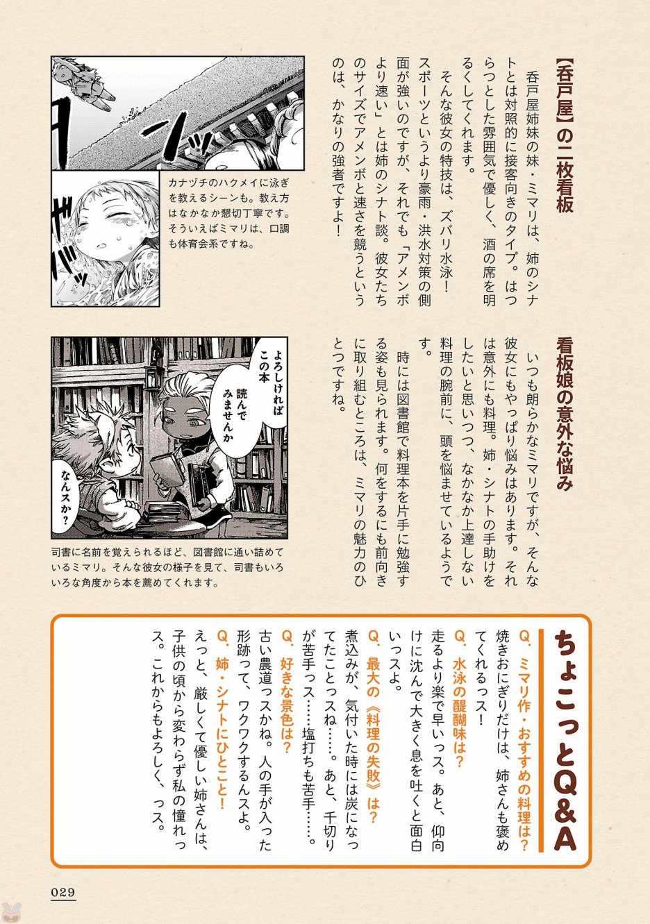 《哈库梅伊与蜜珂析》ハクメイとミコチ ワールドガイド 足下の歩き方第30页