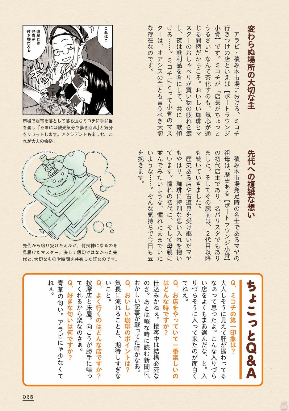 《哈库梅伊与蜜珂析》ハクメイとミコチ ワールドガイド 足下の歩き方第26页