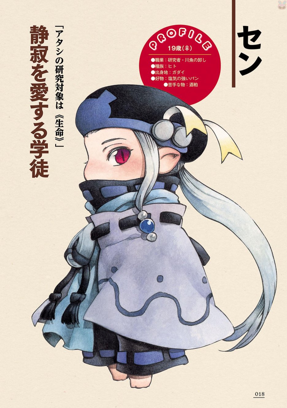 《哈库梅伊与蜜珂析》ハクメイとミコチ ワールドガイド 足下の歩き方第19页