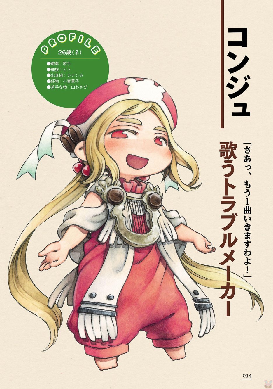 《哈库梅伊与蜜珂析》ハクメイとミコチ ワールドガイド 足下の歩き方第15页