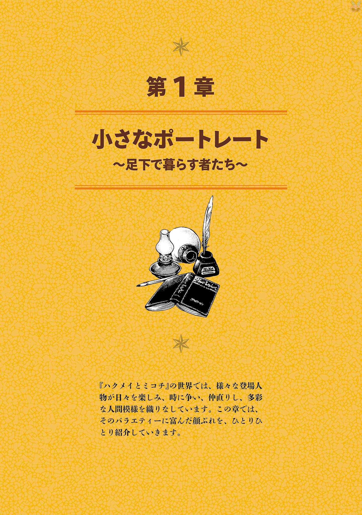 《哈库梅伊与蜜珂析》ハクメイとミコチ ワールドガイド 足下の歩き方第6页