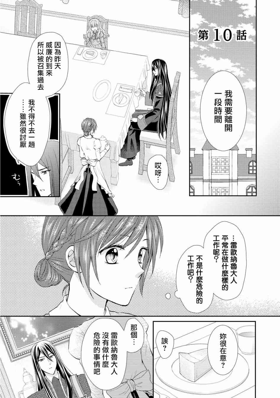 《从女仆成为了母亲》10话第1页