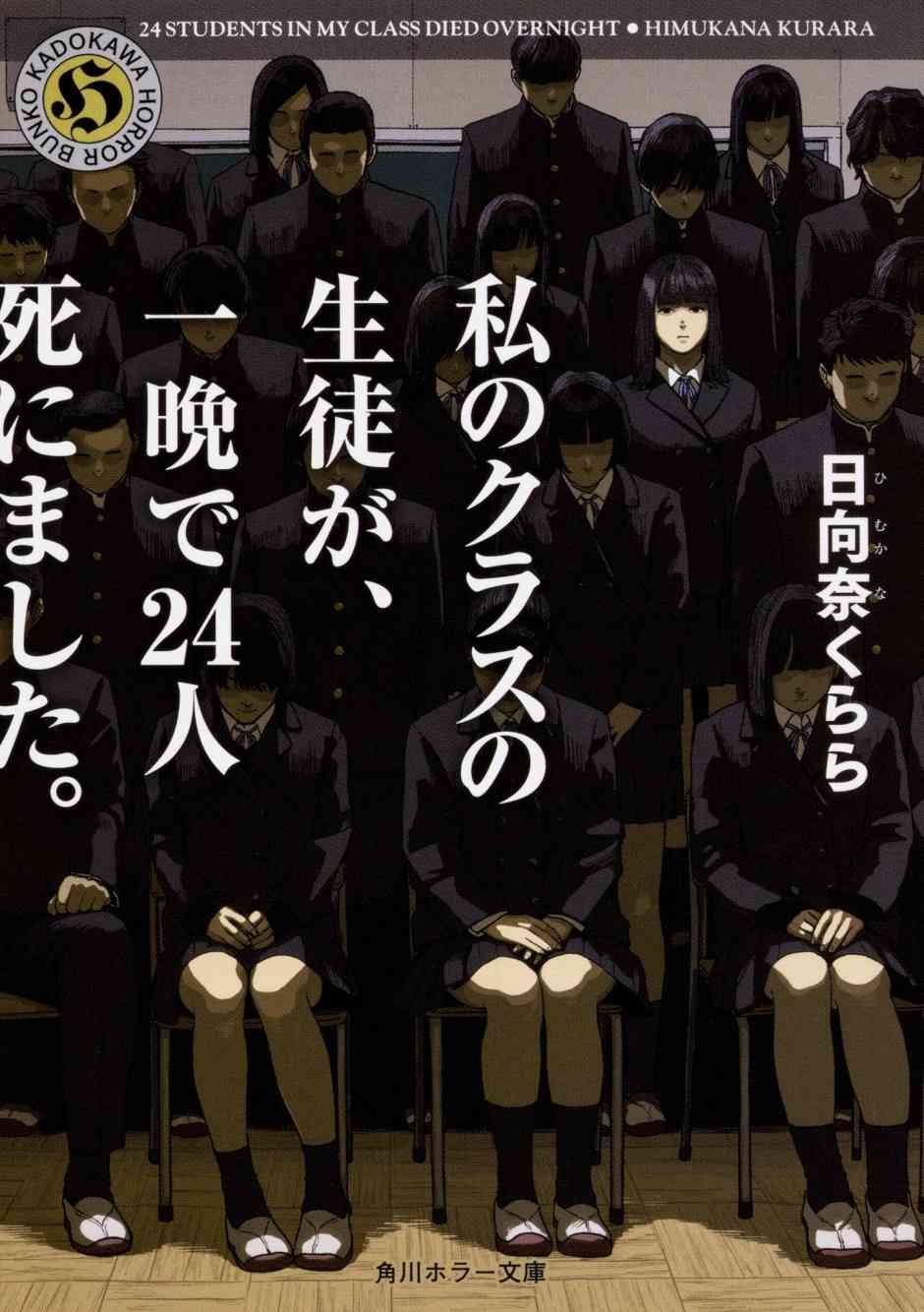 《我班上的学生、一晚上死了24人。》1话第1页