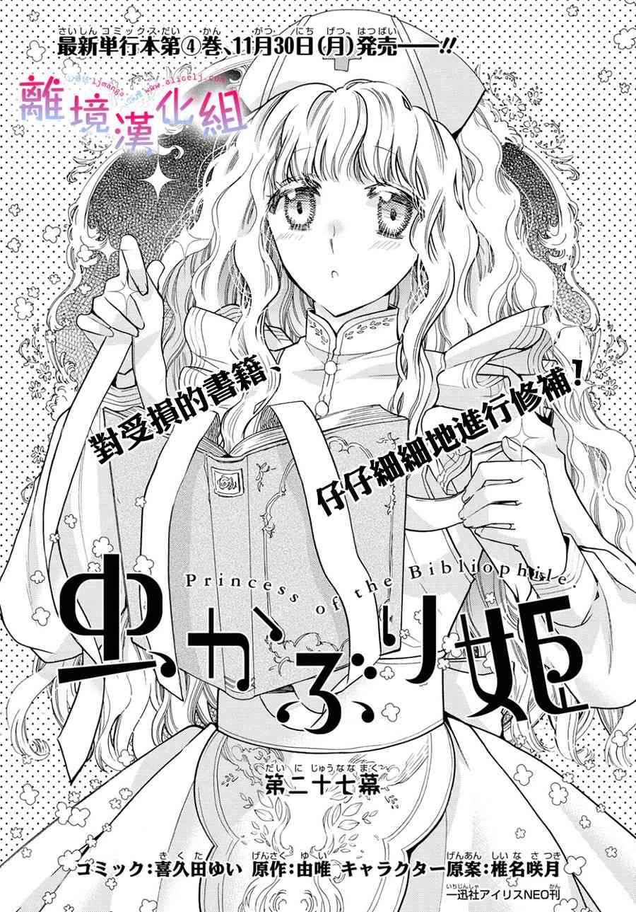 《书虫公主》27话第1页