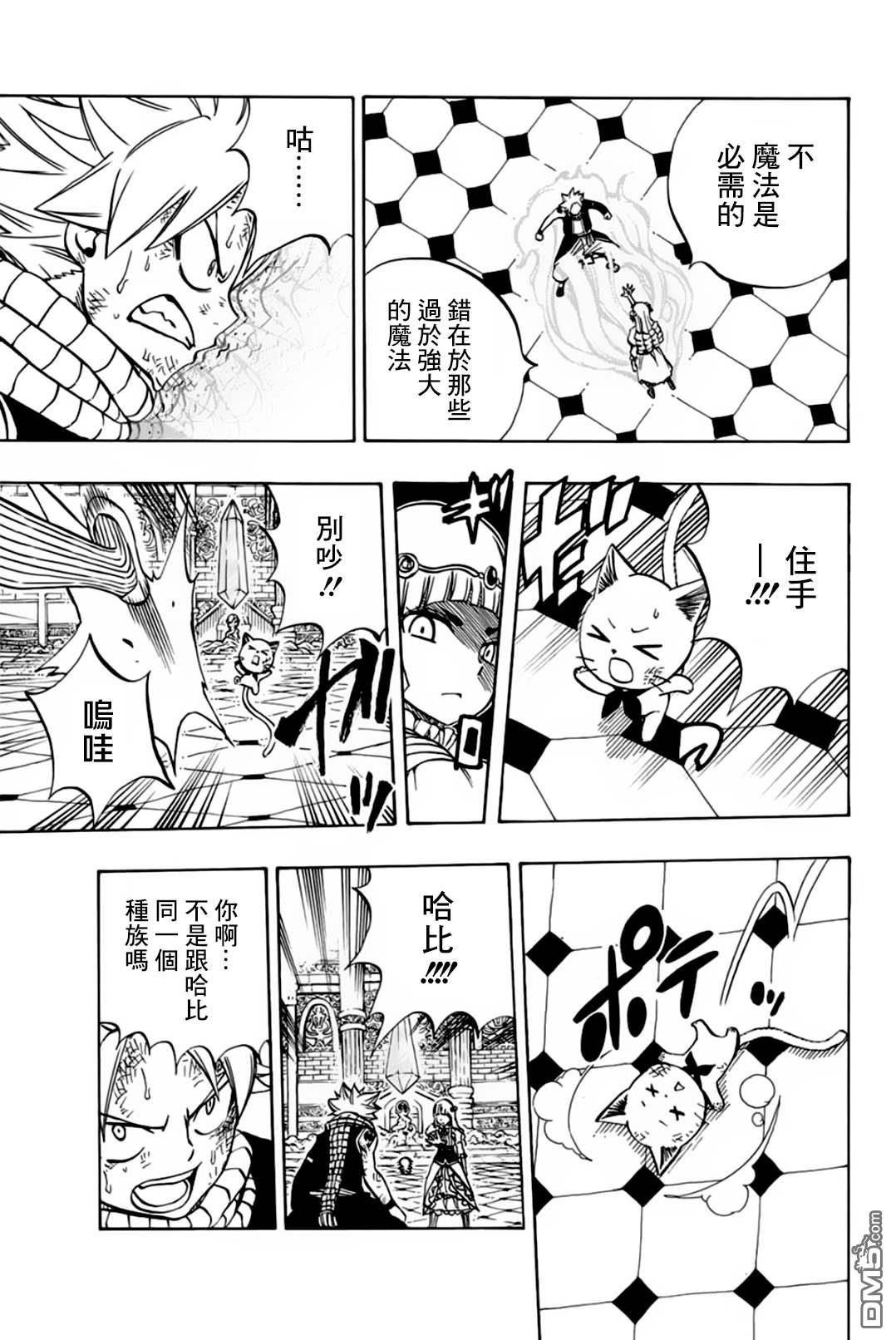 《妖精的尾巴 百年任务》第46话 白色意志第5页