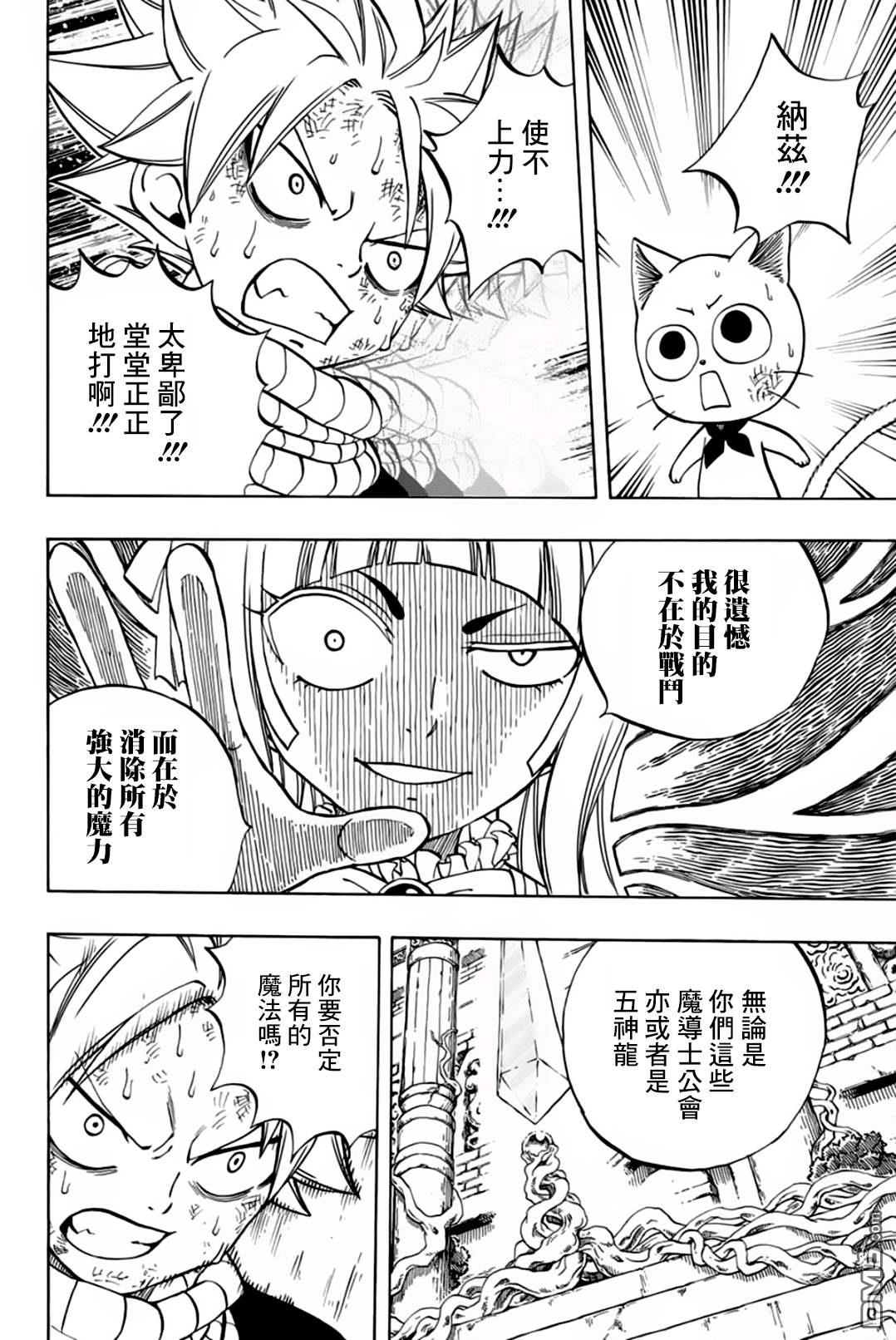 《妖精的尾巴 百年任务》第46话 白色意志第4页