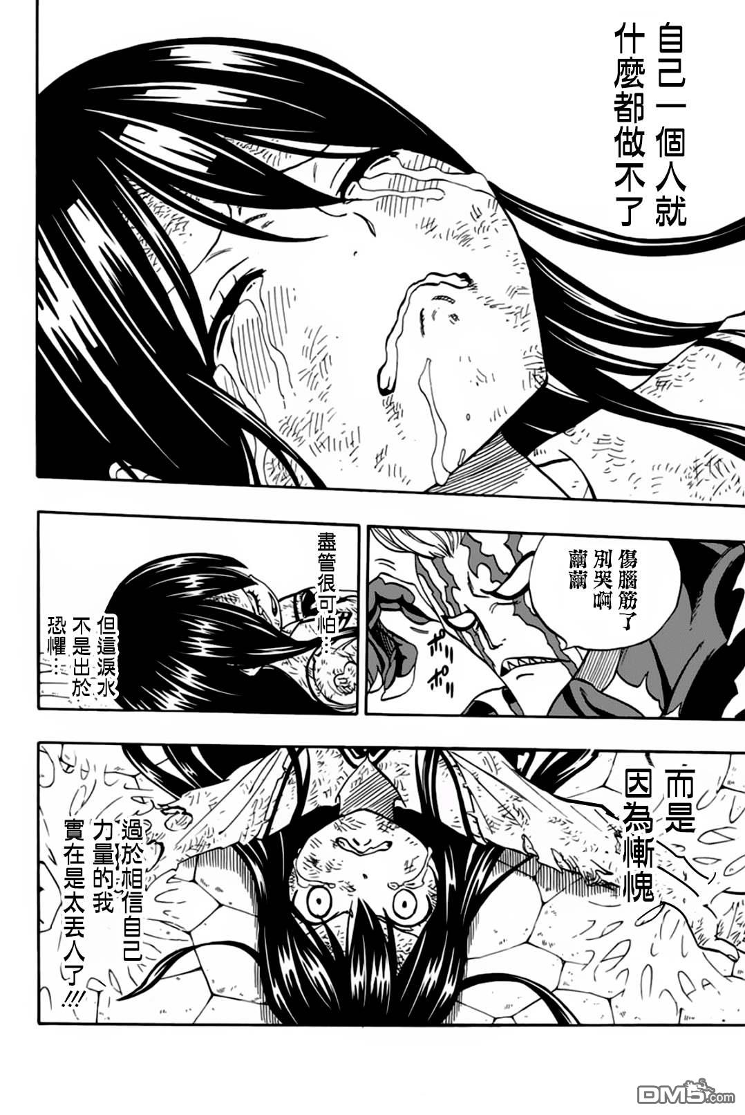 《妖精的尾巴 百年任务》第47话 暴虐的粘龙第18页