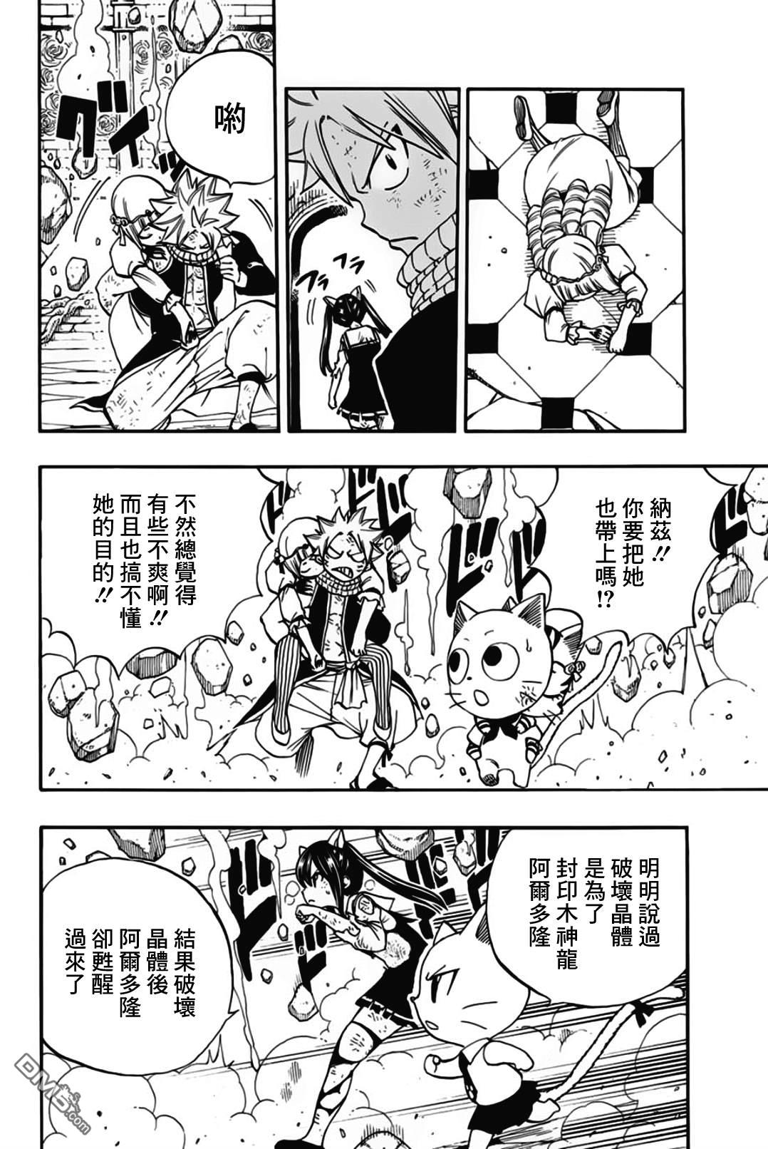 《妖精的尾巴 百年任务》第51话 大地轰鸣第8页