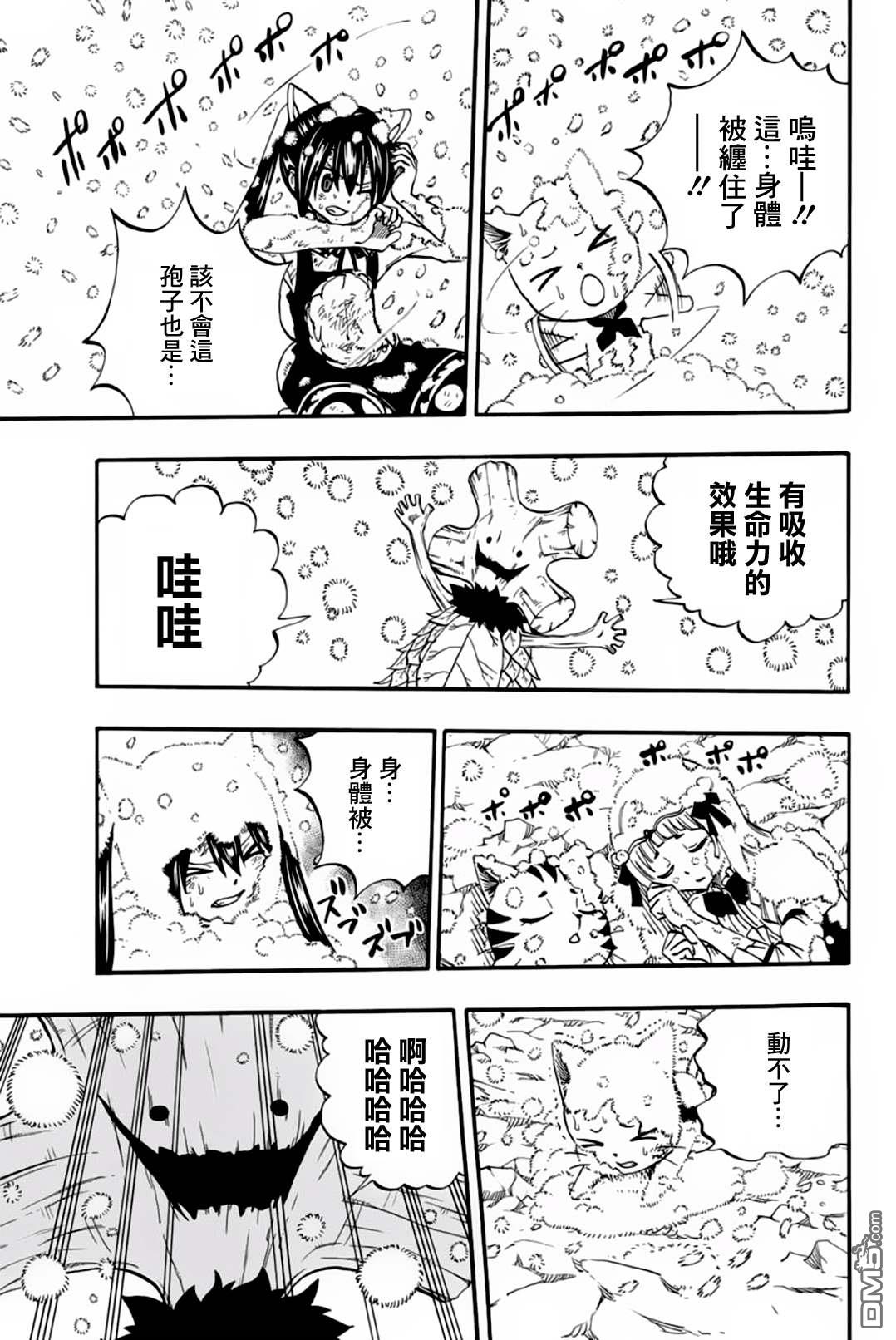 《妖精的尾巴 百年任务》第56话 可靠的同伴们第5页