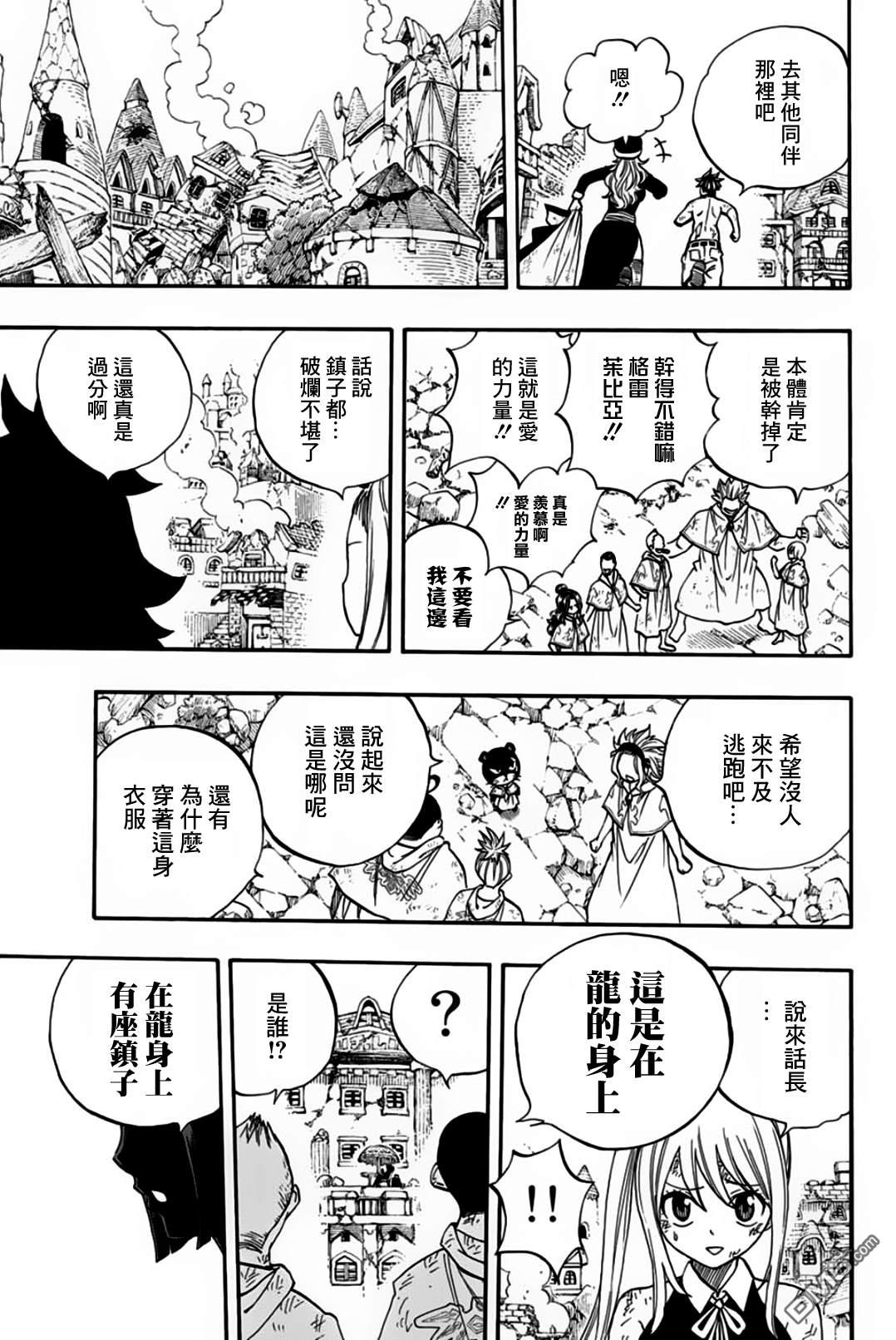 《妖精的尾巴 百年任务》第58话 冰和水第14页