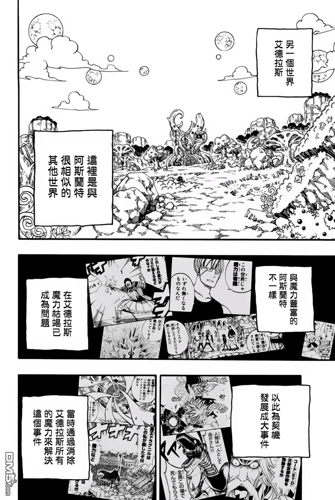 《妖精的尾巴 百年任务》第66话 艾德拉斯第2页