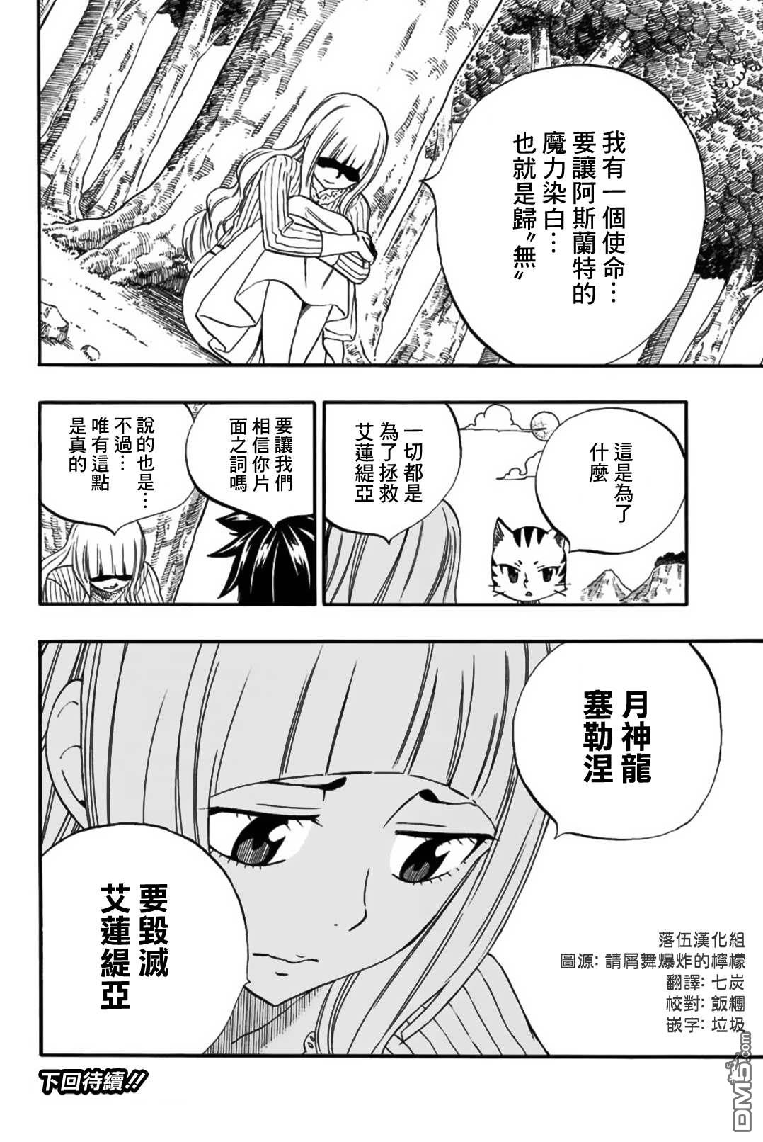 《妖精的尾巴 百年任务》第67话 水翼第20页