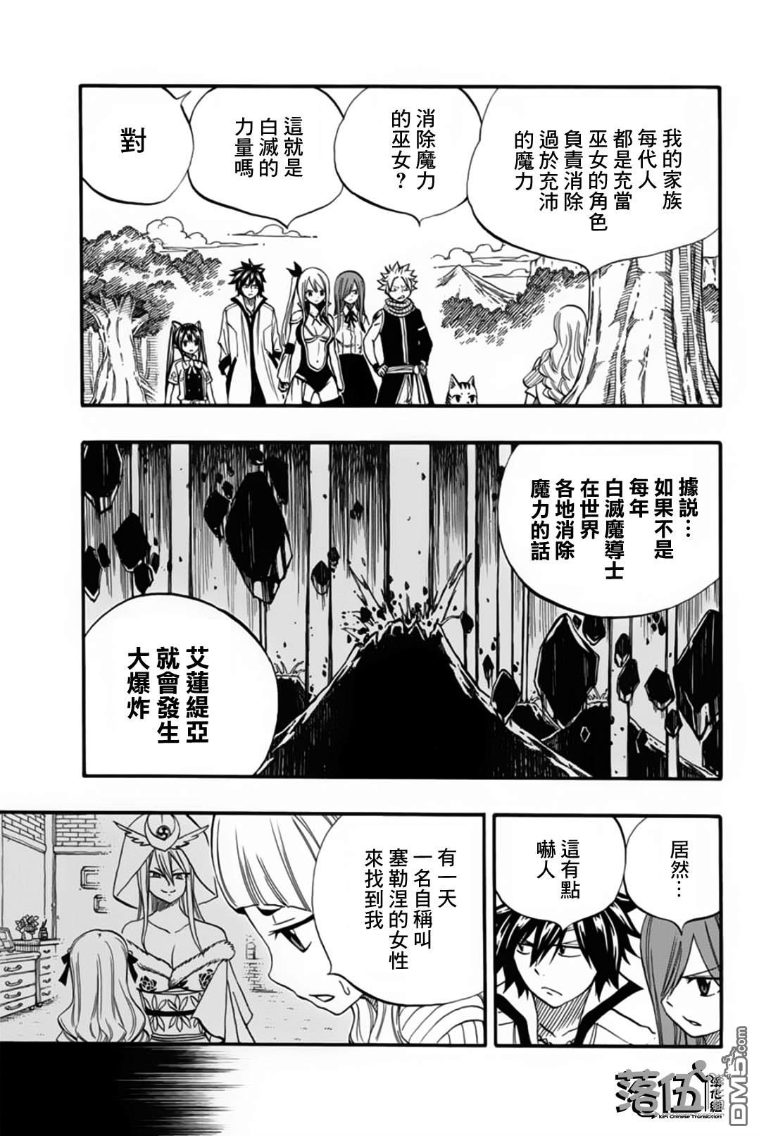 《妖精的尾巴 百年任务》第68话 月神龙塞勒涅第3页