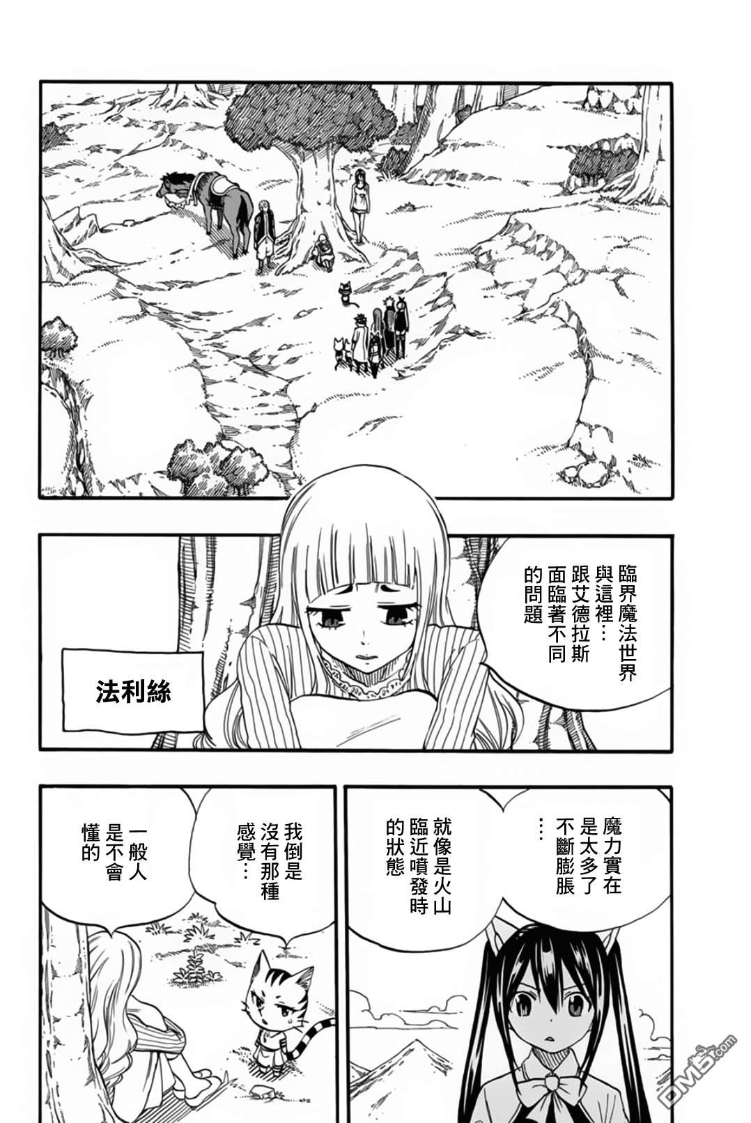 《妖精的尾巴 百年任务》第68话 月神龙塞勒涅第2页