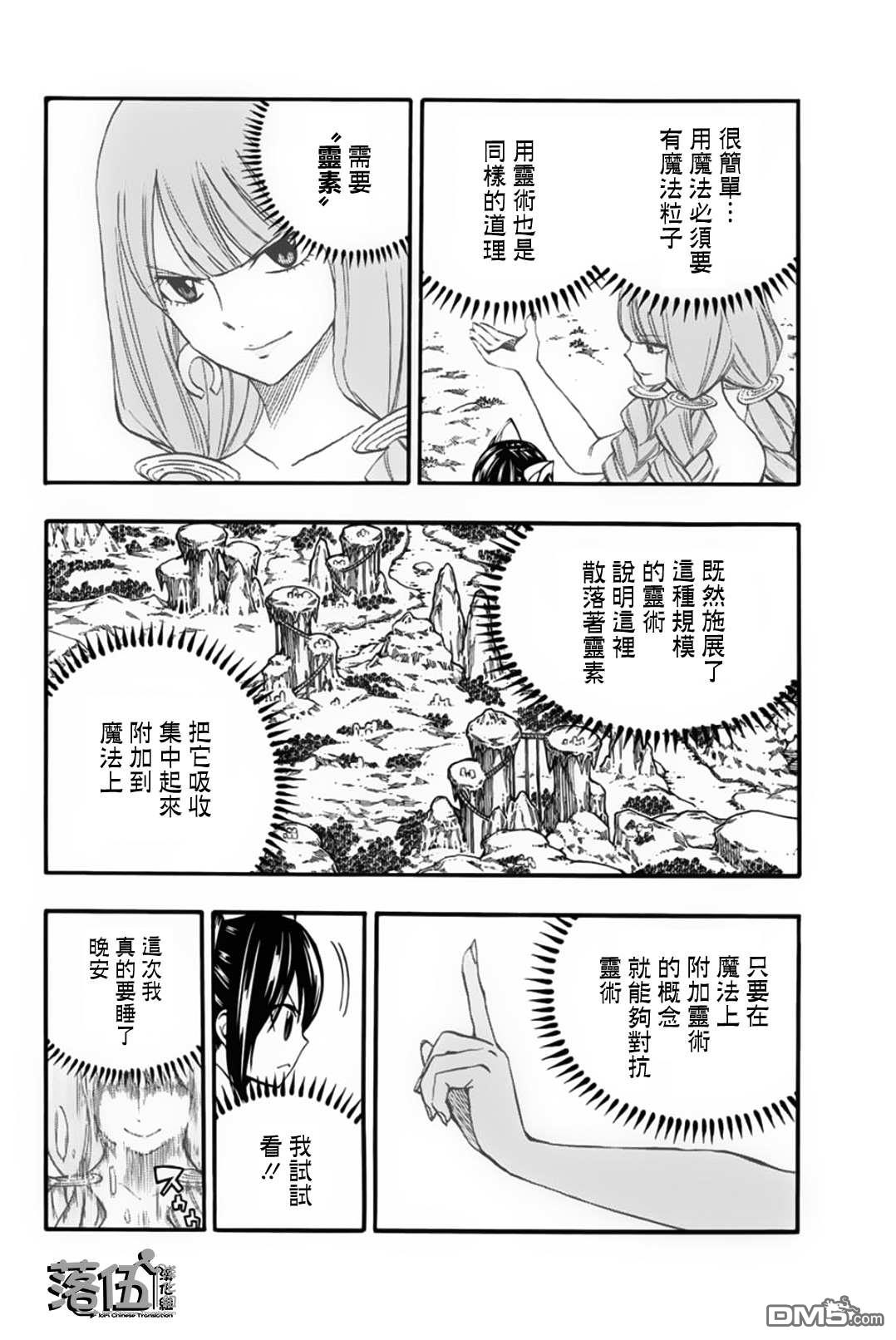 《妖精的尾巴 百年任务》第70话 灵素第8页