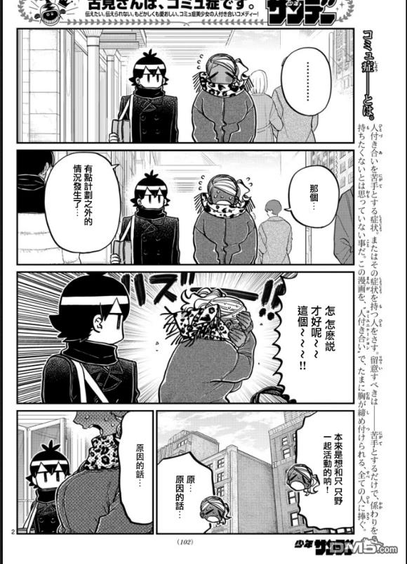 《古见同学有交流障碍症》第288话 留美子酱和米谷同学第2页