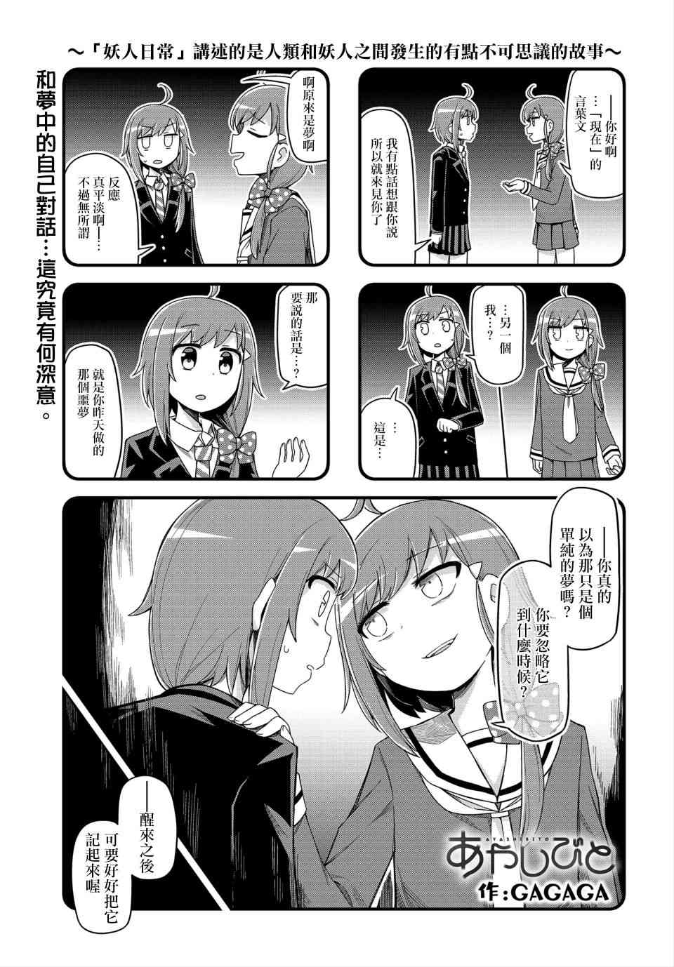 《妖人日常》12话第1页