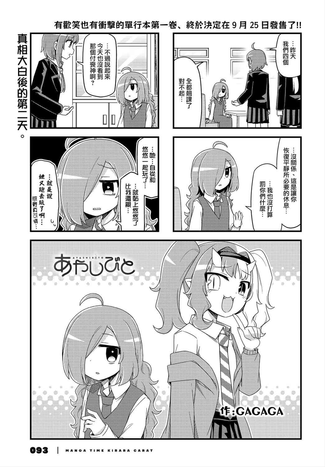 《妖人日常》14话第1页