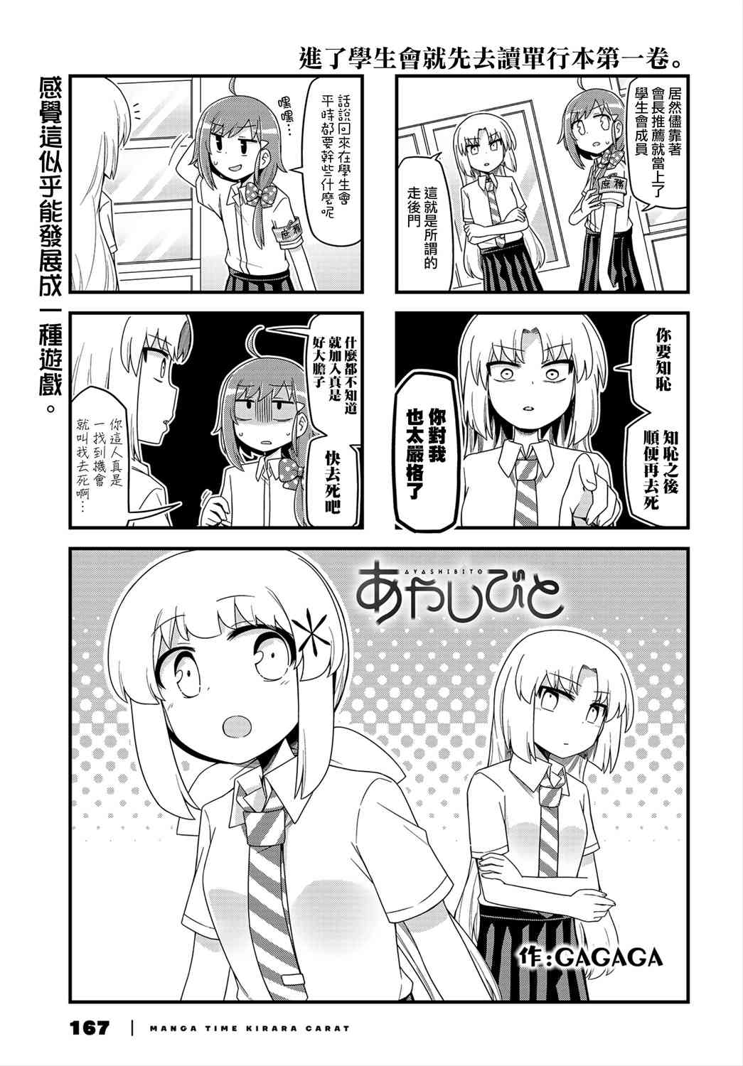 《妖人日常》18话第1页