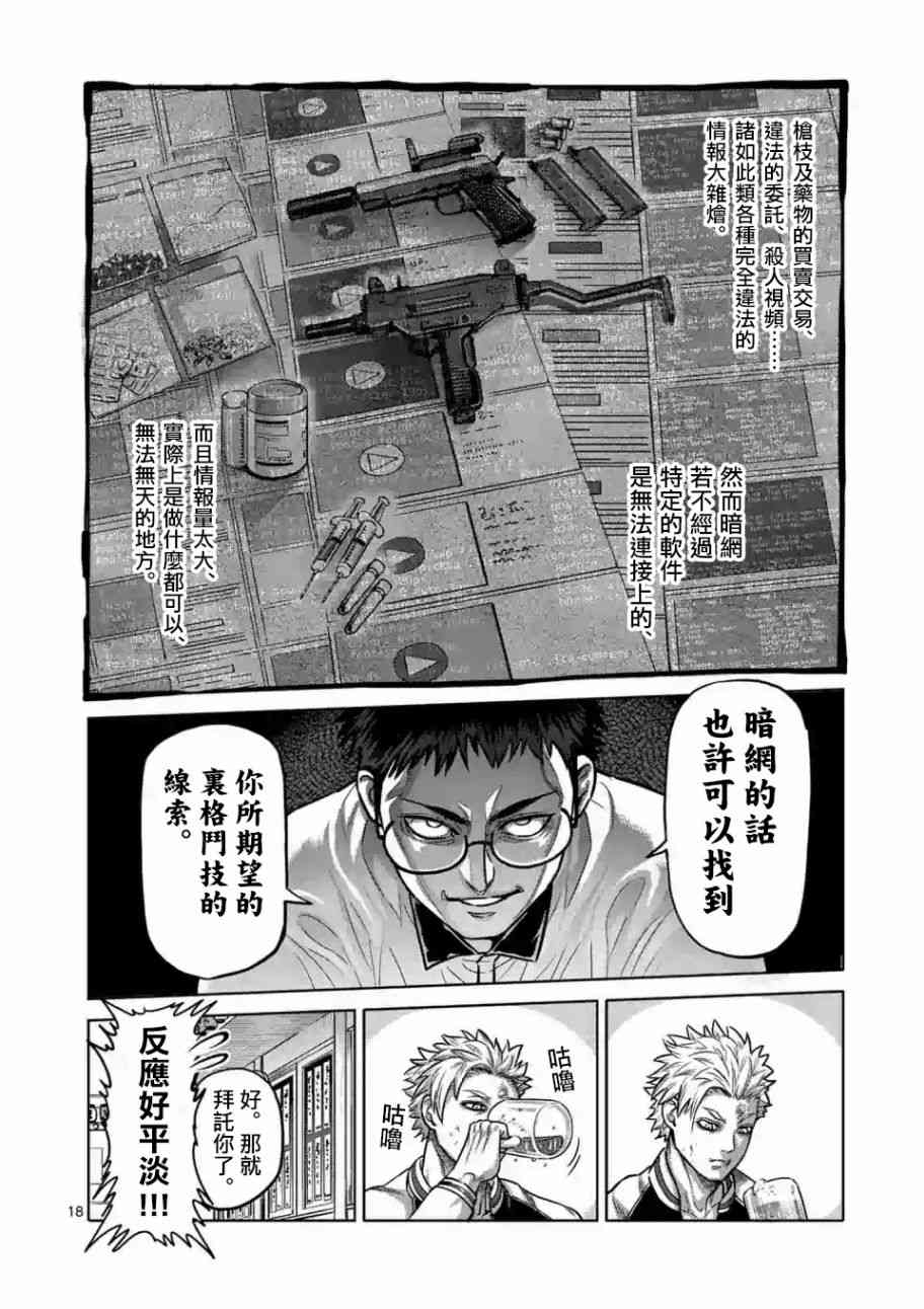 《拳愿奥米迦》1话第17页