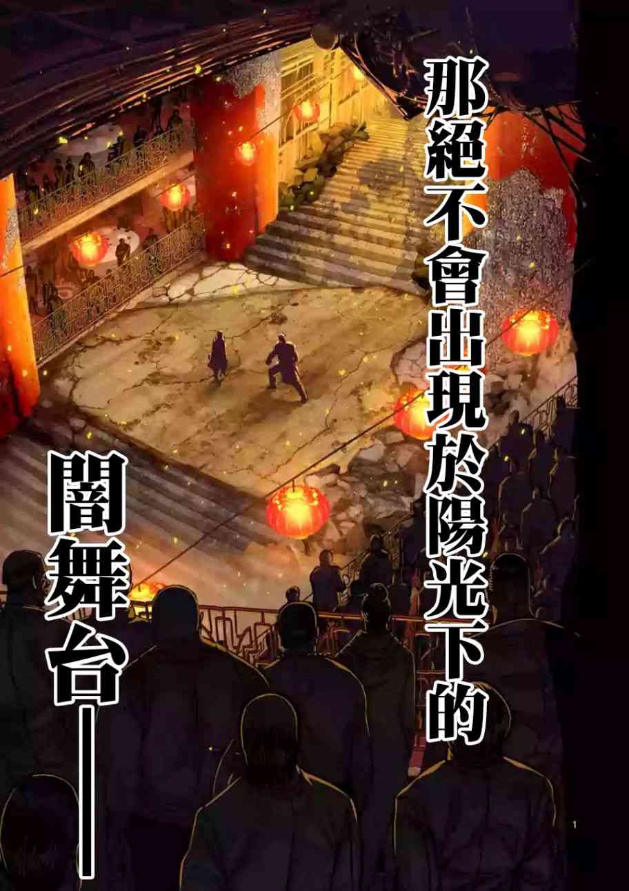 《拳愿奥米迦》1话第1页