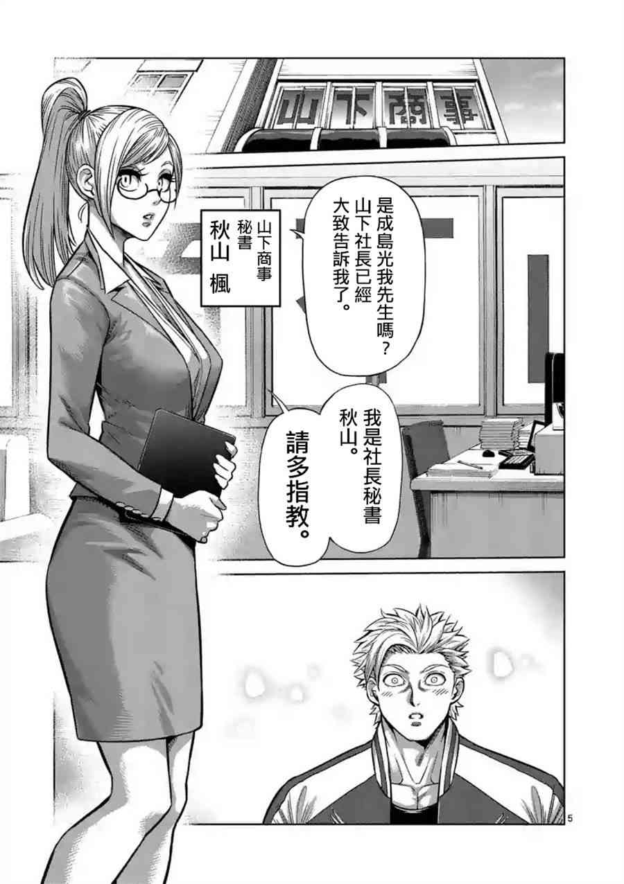 《拳愿奥米迦》2话第5页