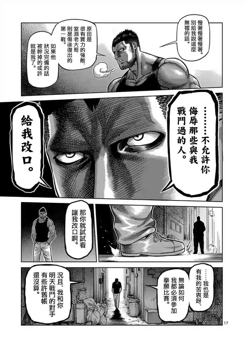 《拳愿奥米迦》4话第17页