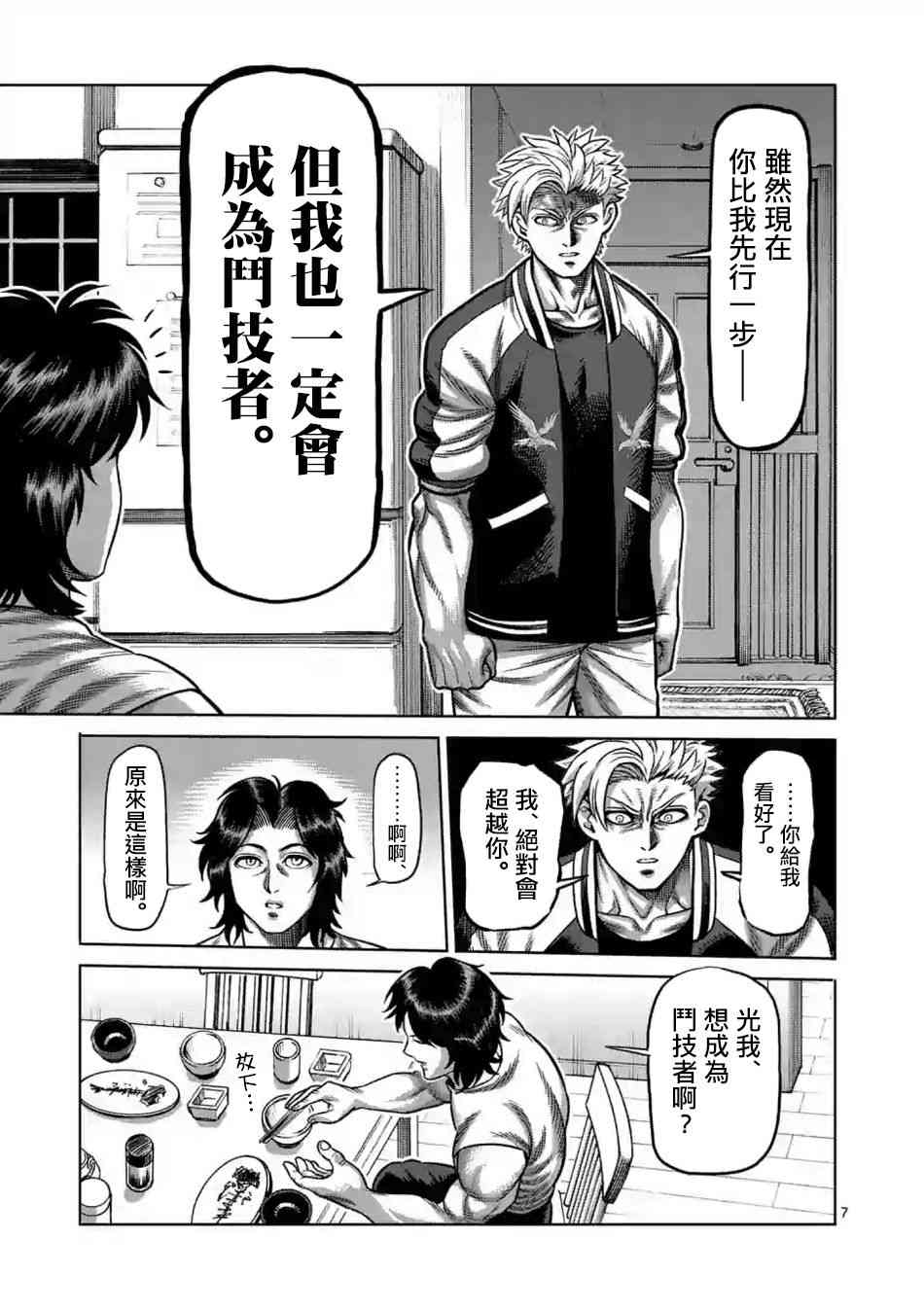 《拳愿奥米迦》4话第7页