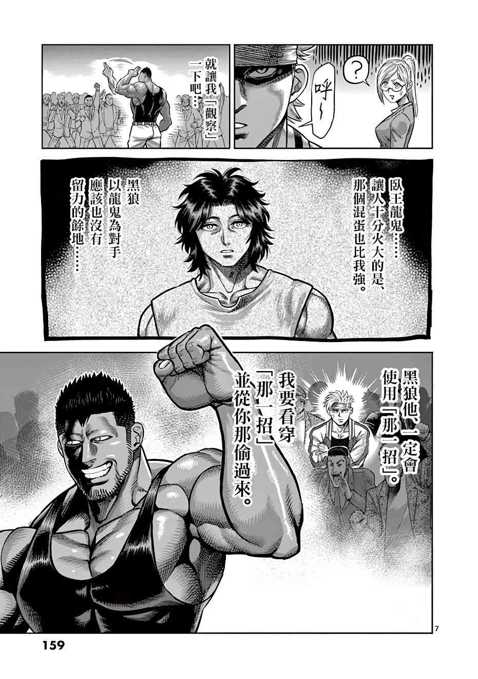 《拳愿奥米迦》6话第7页