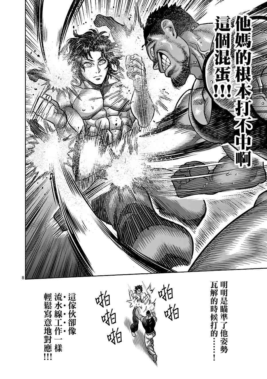 《拳愿奥米迦》7话第8页