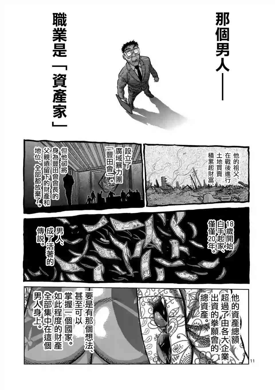 《拳愿奥米迦》10话第11页